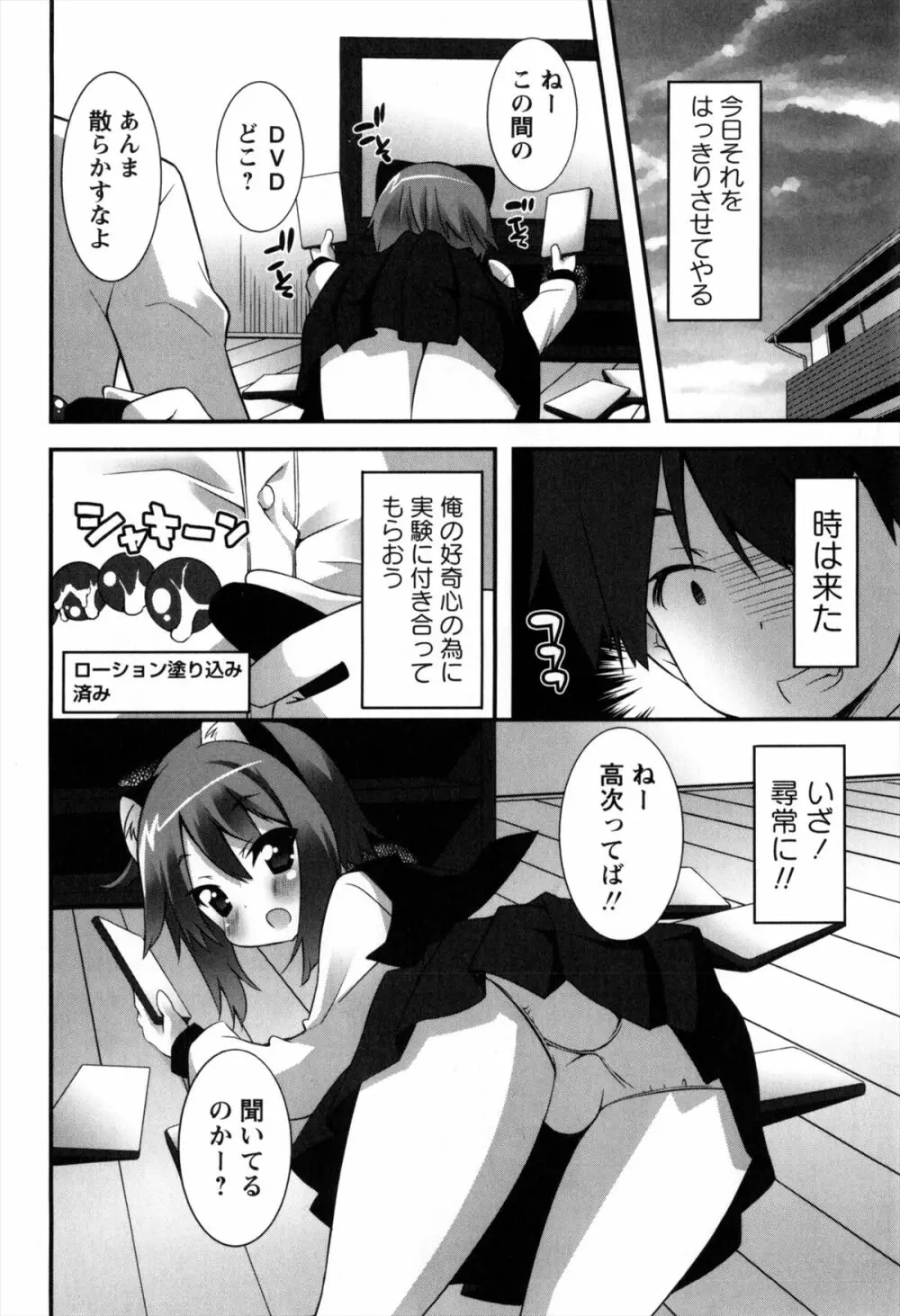 発情期 またがる獣耳少女たち Page.92