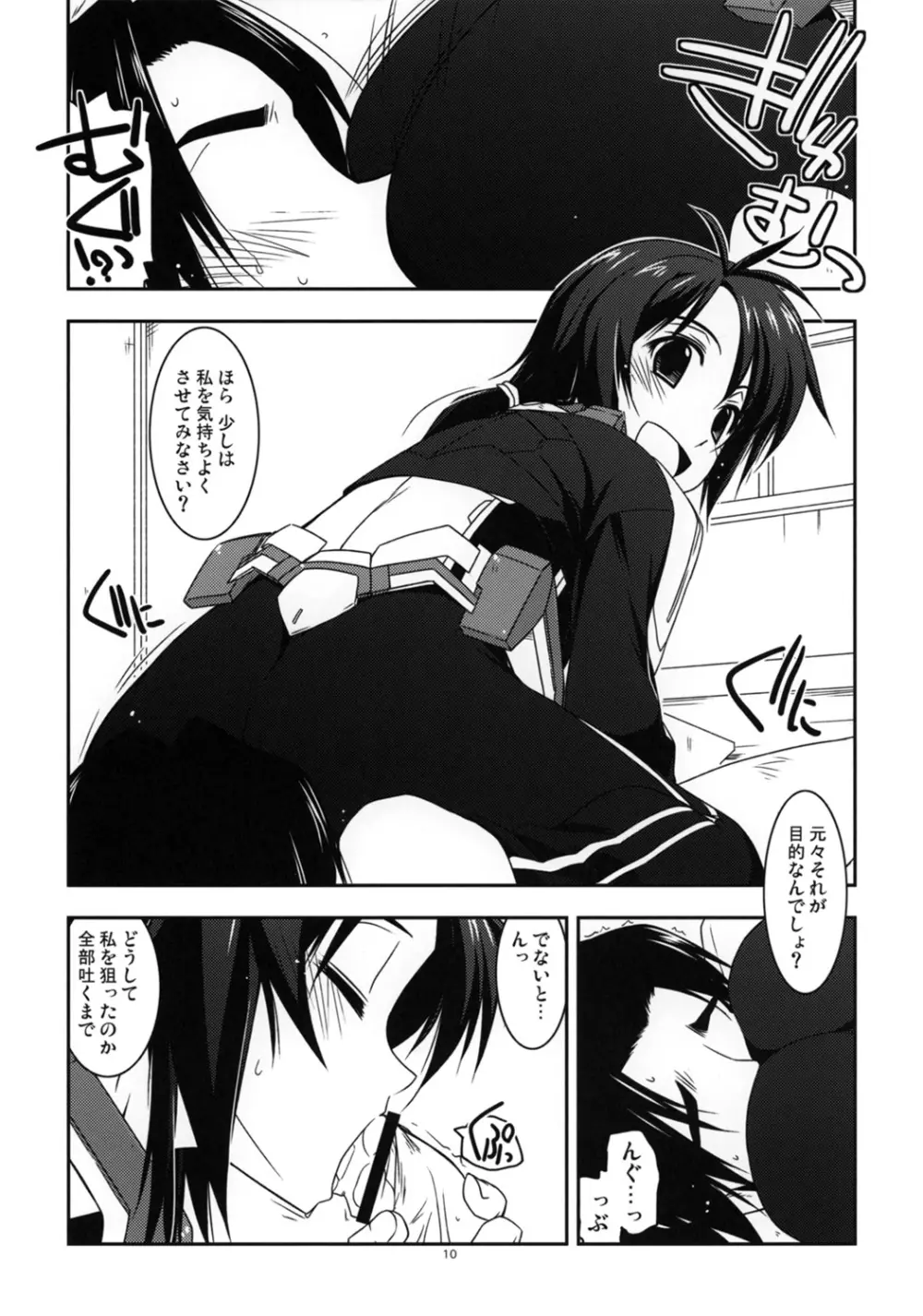 女教師弄り Page.9