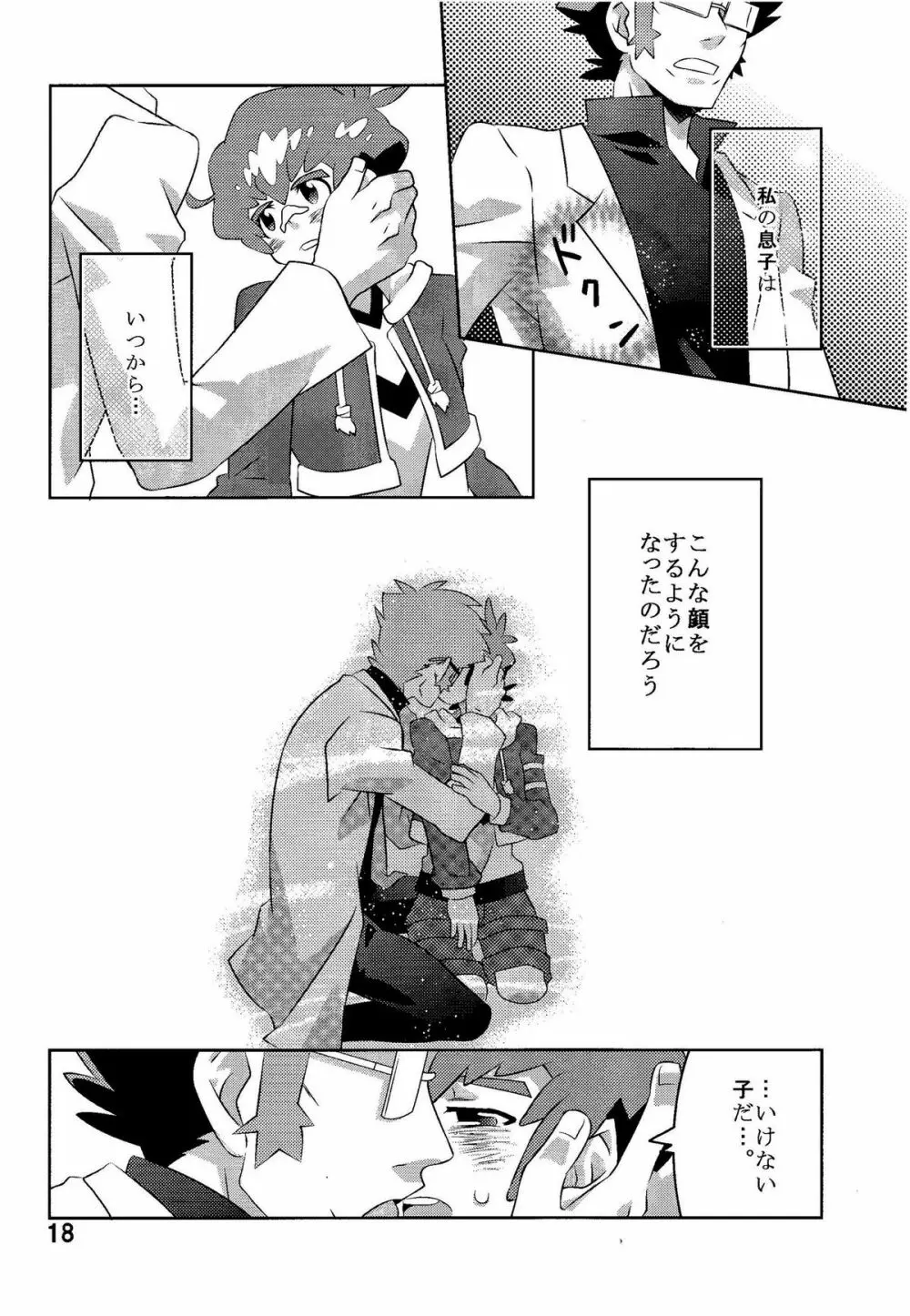 キボウノヒカリ Page.18