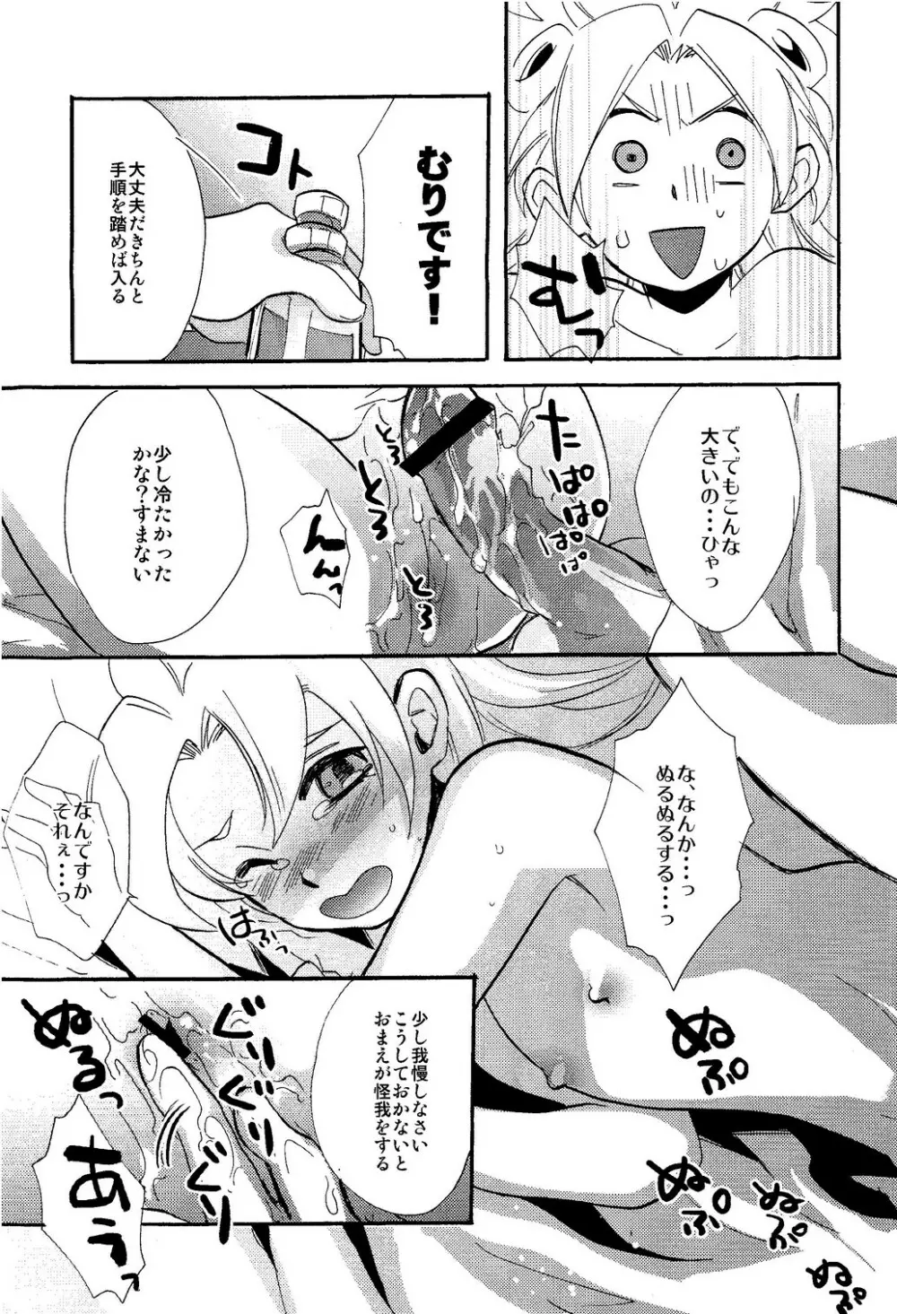 - Library De Koi o Shite Page.22