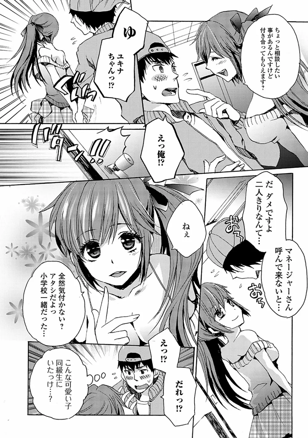 男の娘女子色 Page.102