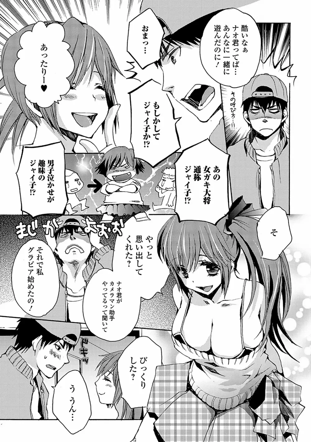 男の娘女子色 Page.103