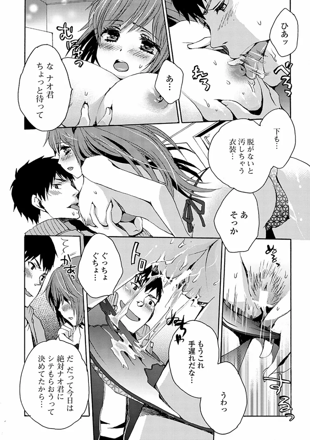 男の娘女子色 Page.106