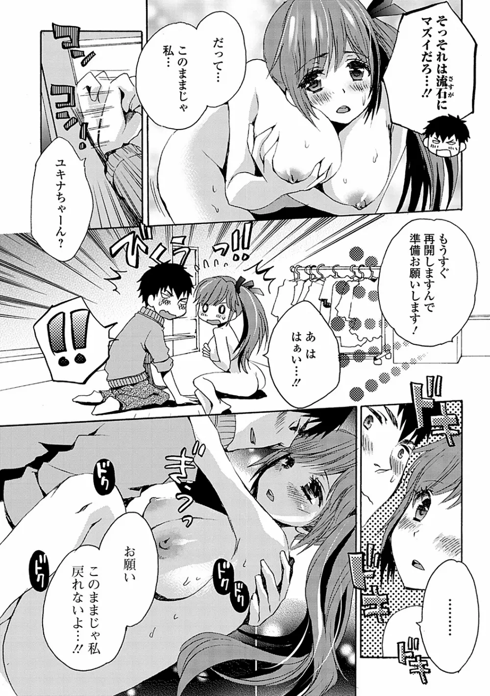 男の娘女子色 Page.108