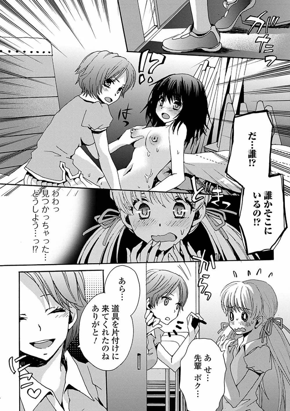 男の娘女子色 Page.134