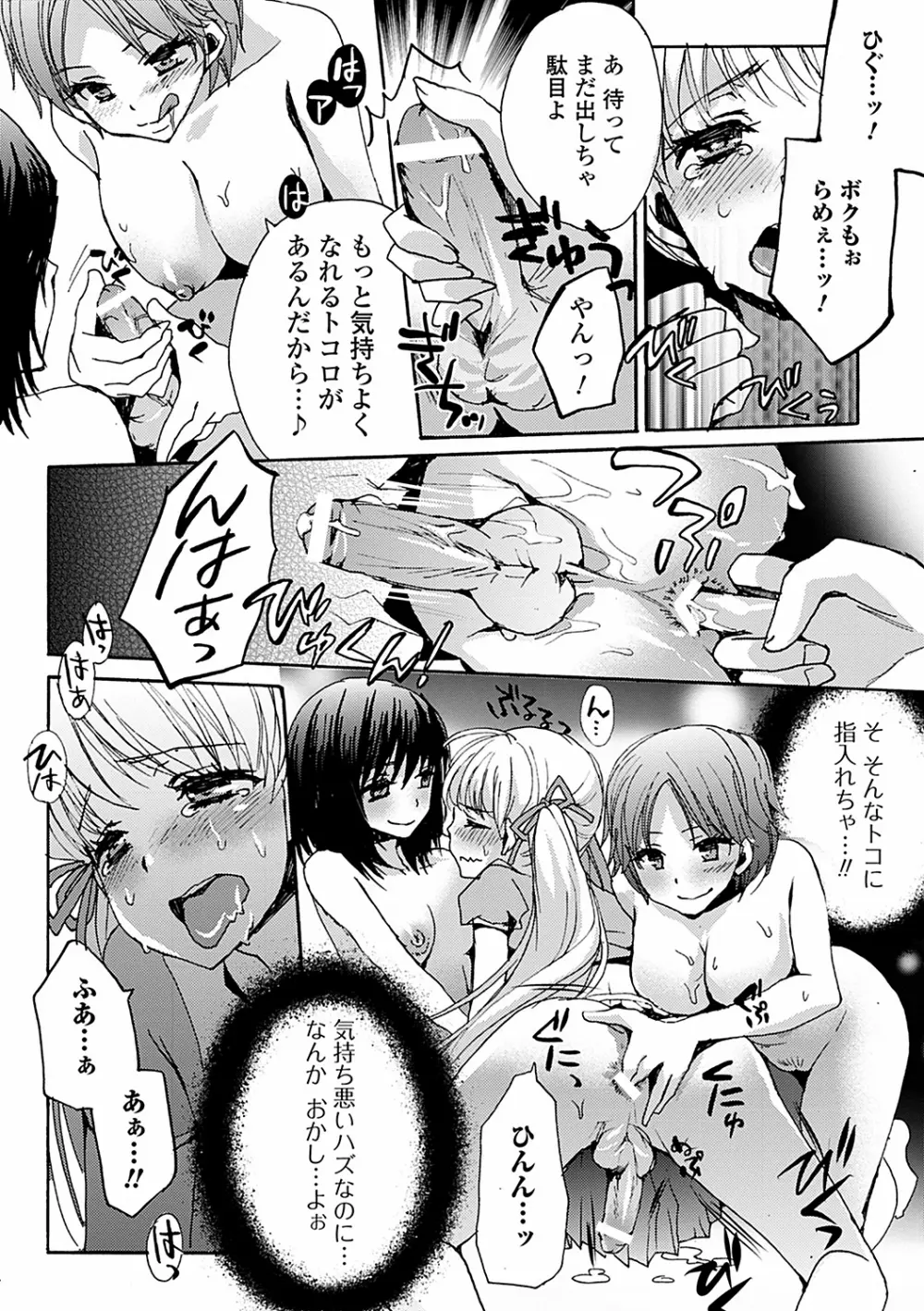 男の娘女子色 Page.138