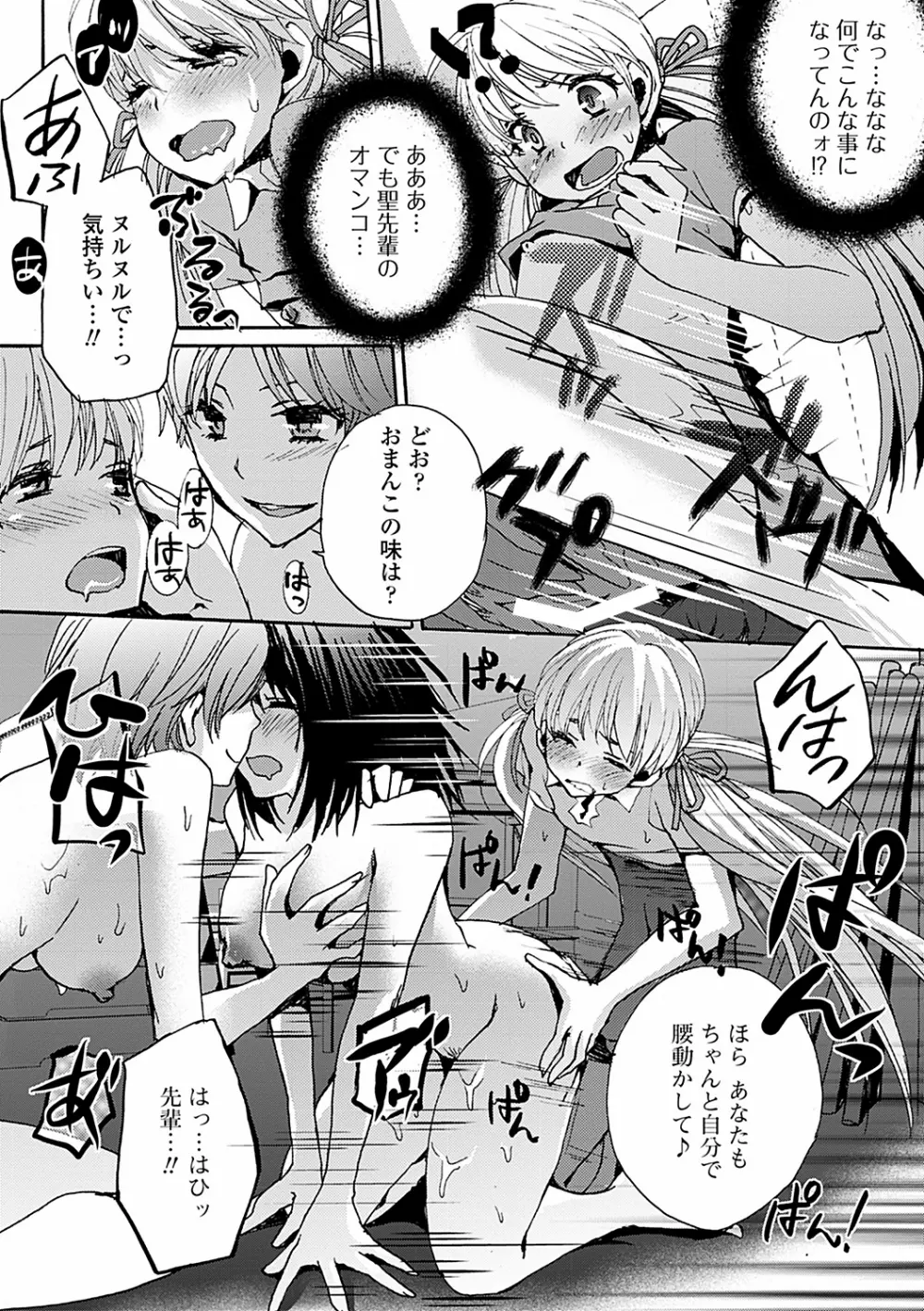 男の娘女子色 Page.141