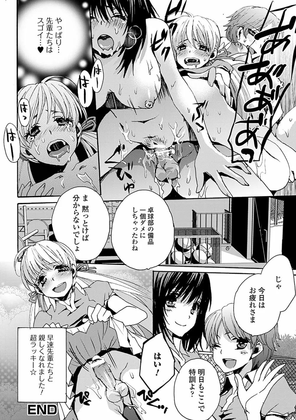 男の娘女子色 Page.144