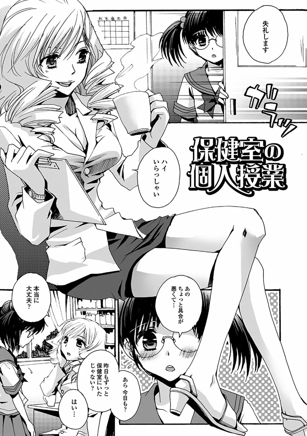 男の娘女子色 Page.145