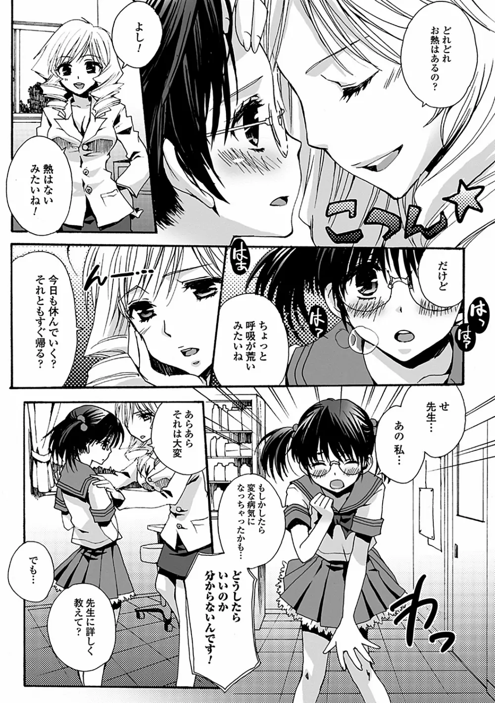 男の娘女子色 Page.146