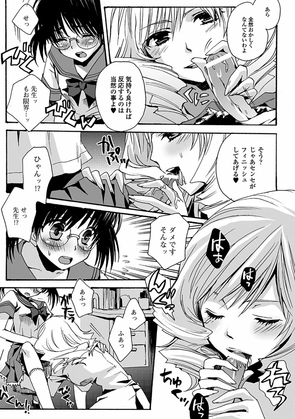 男の娘女子色 Page.150