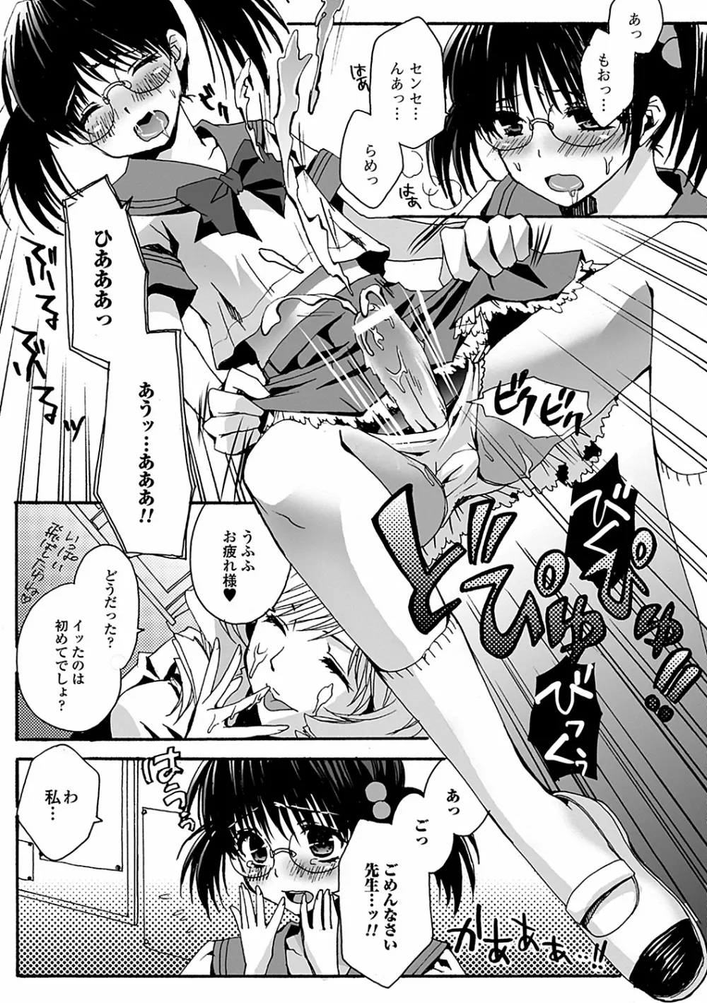 男の娘女子色 Page.151