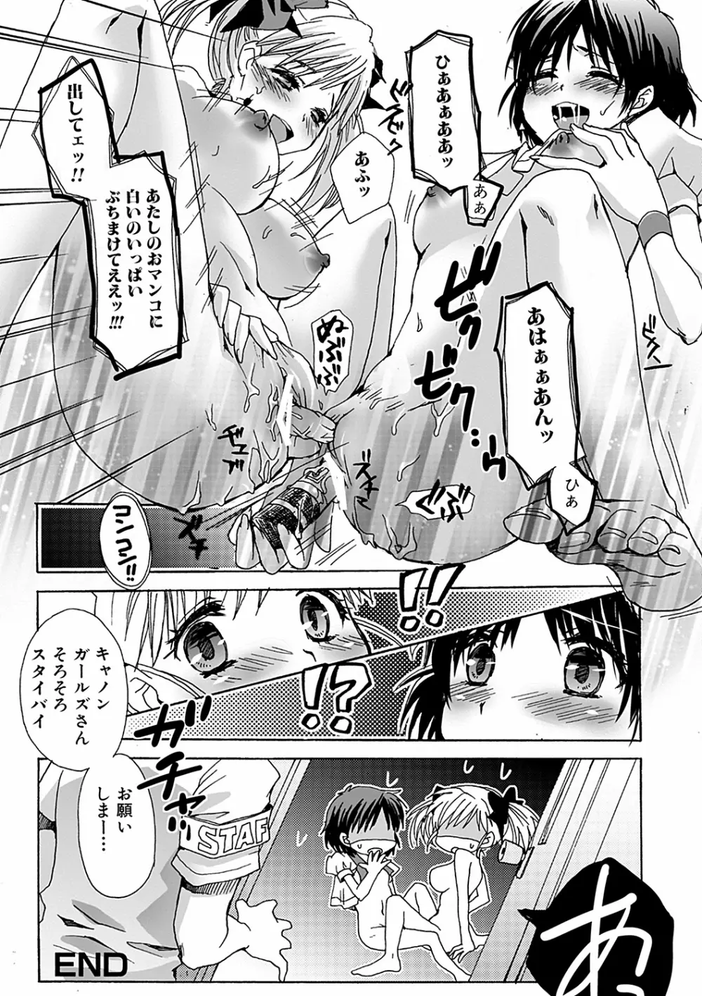 男の娘女子色 Page.176