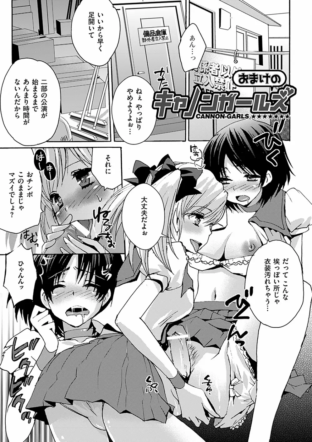 男の娘女子色 Page.177