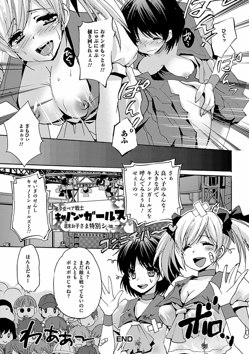 男の娘女子色 Page.179