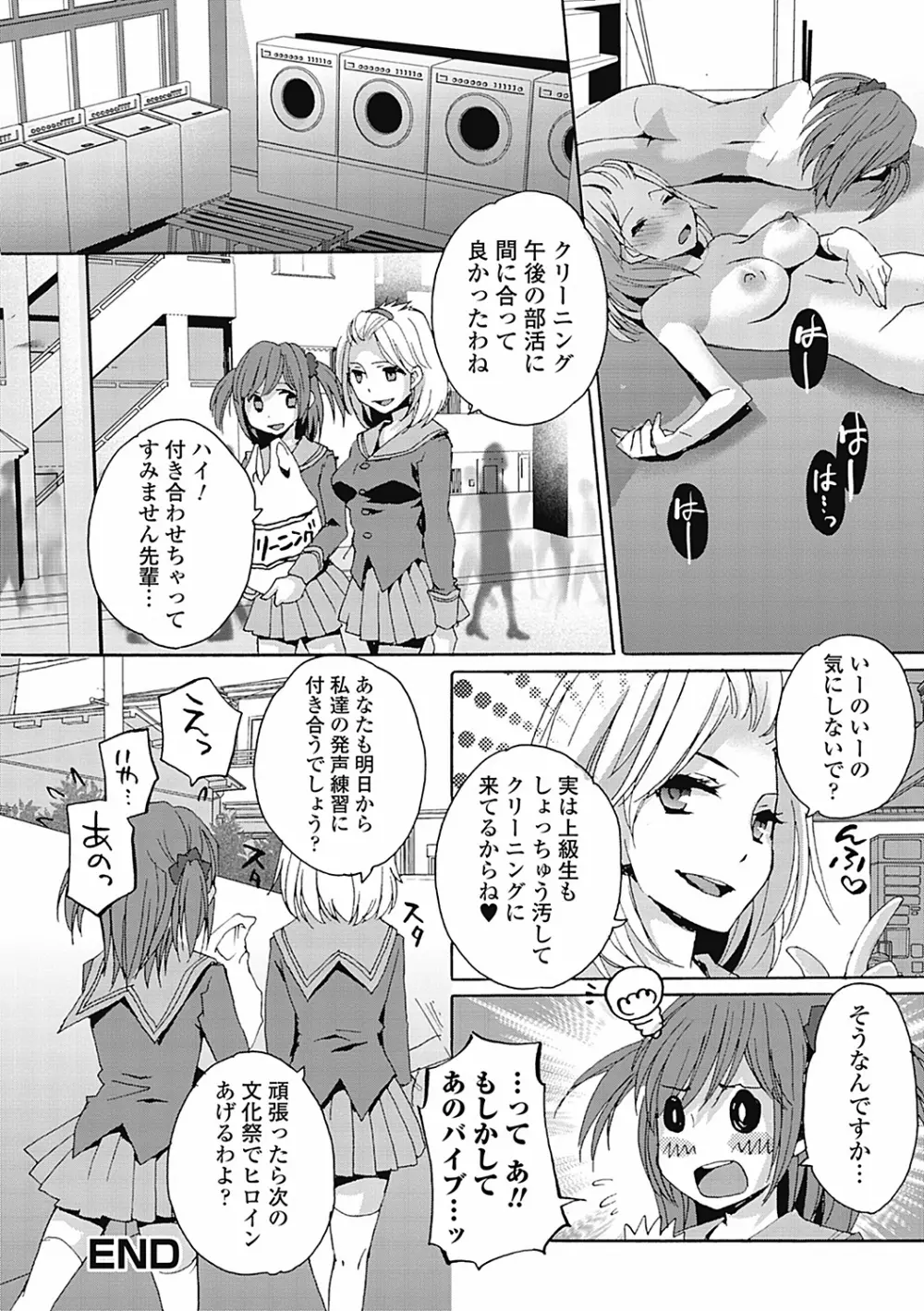 男の娘女子色 Page.22