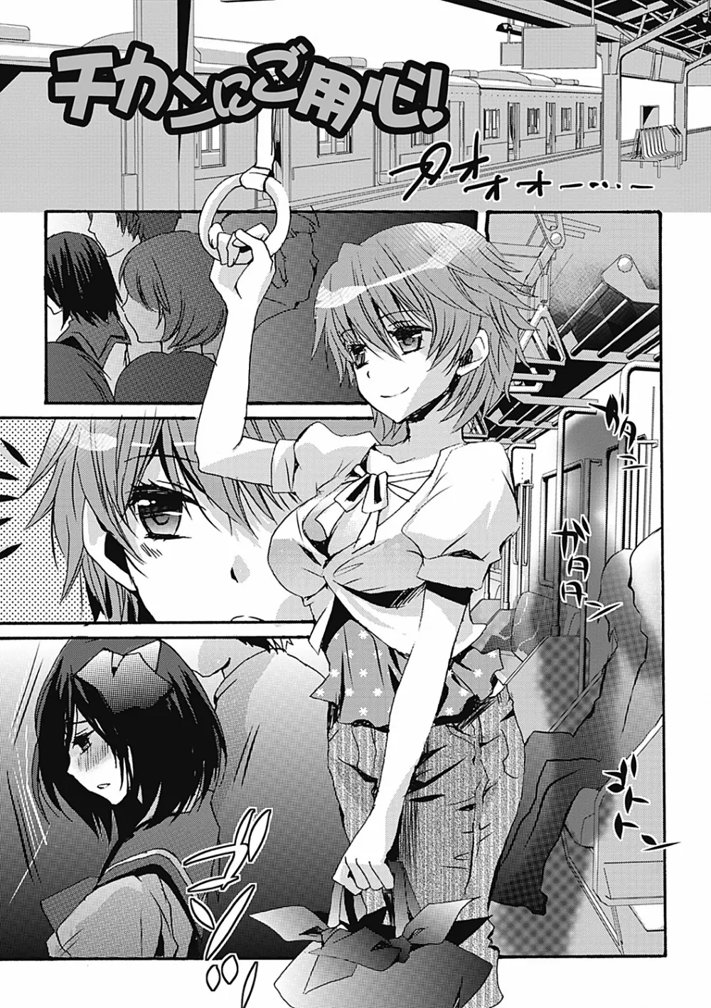 男の娘女子色 Page.23