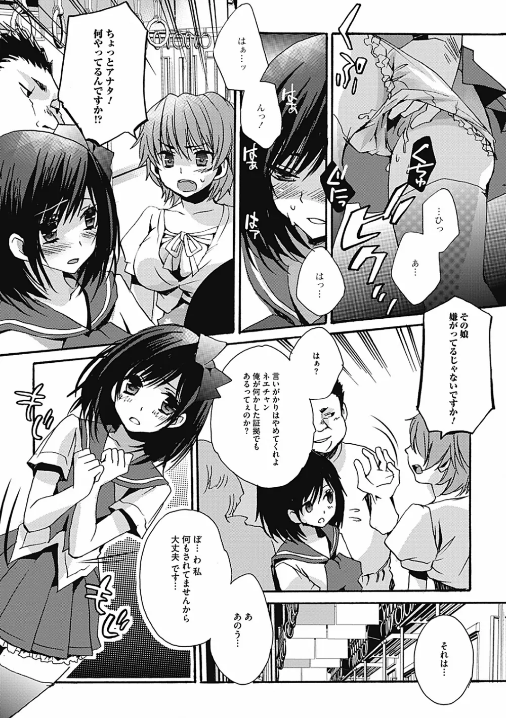 男の娘女子色 Page.25