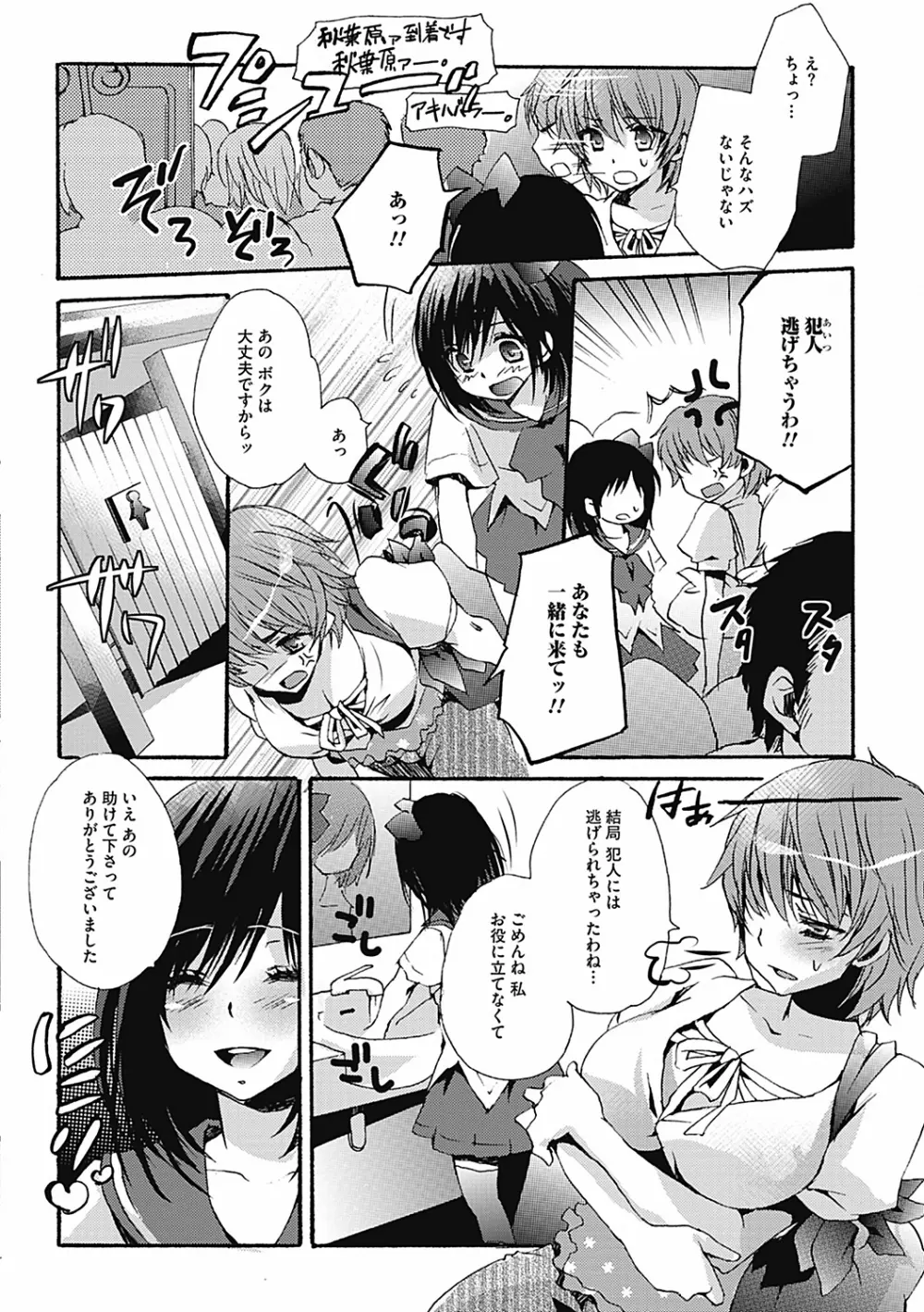 男の娘女子色 Page.26