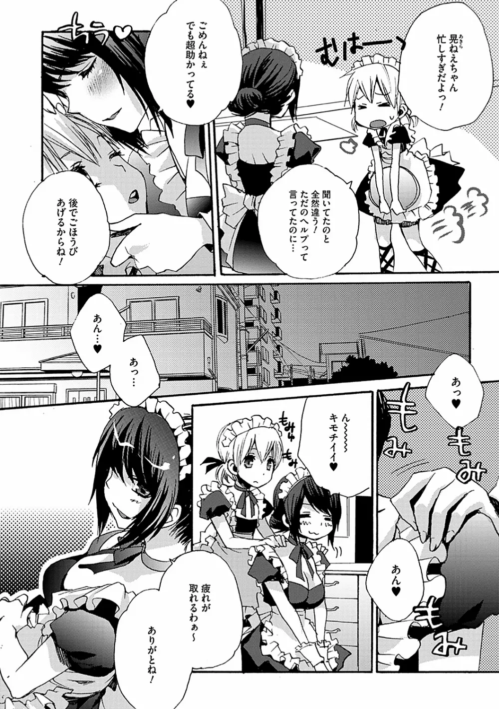 男の娘女子色 Page.40