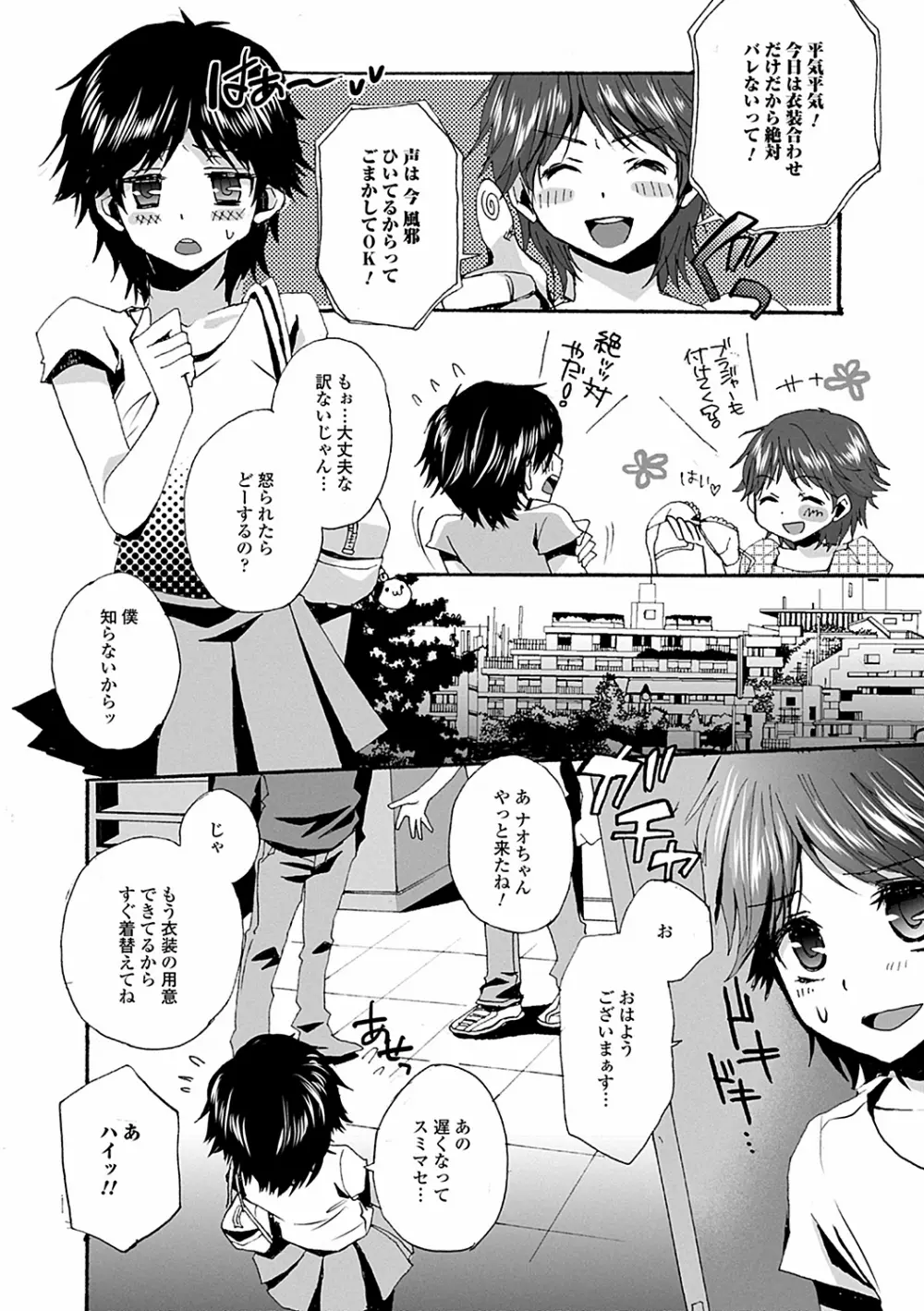 男の娘女子色 Page.56