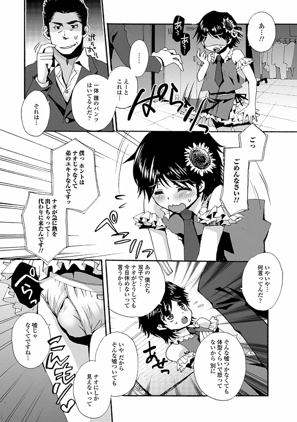 男の娘女子色 Page.59