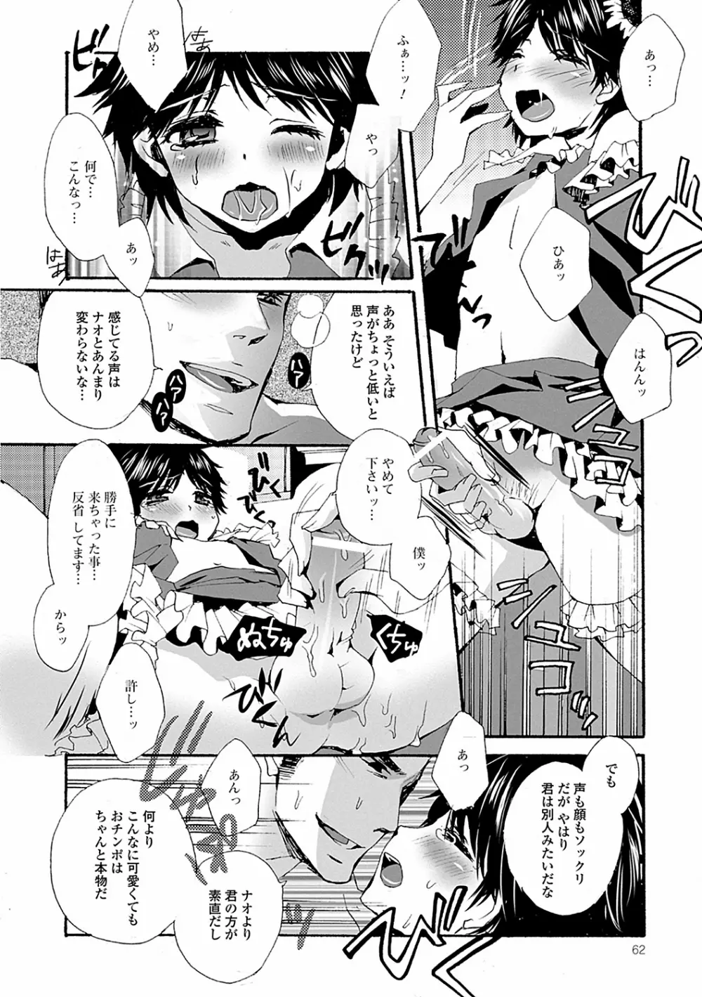 男の娘女子色 Page.62