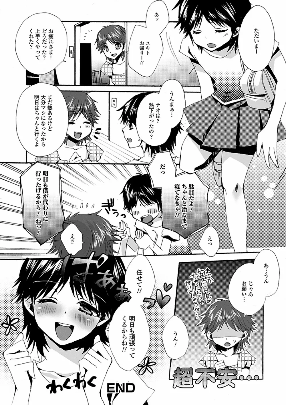 男の娘女子色 Page.68