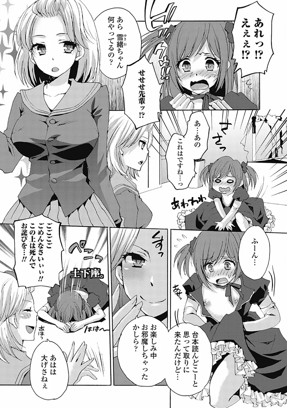 男の娘女子色 Page.7