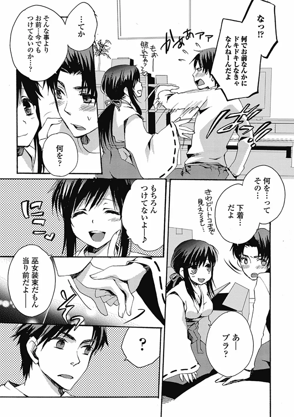 男の娘女子色 Page.73