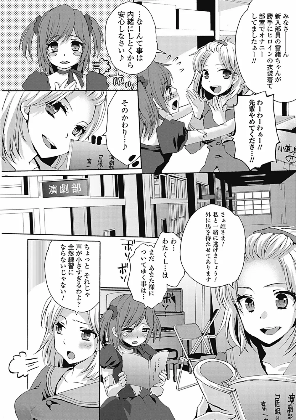 男の娘女子色 Page.8