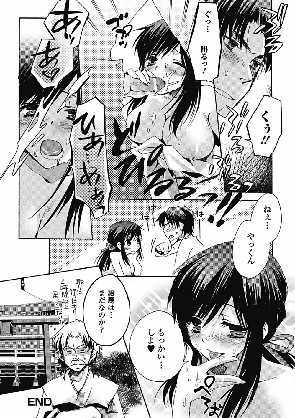 男の娘女子色 Page.84