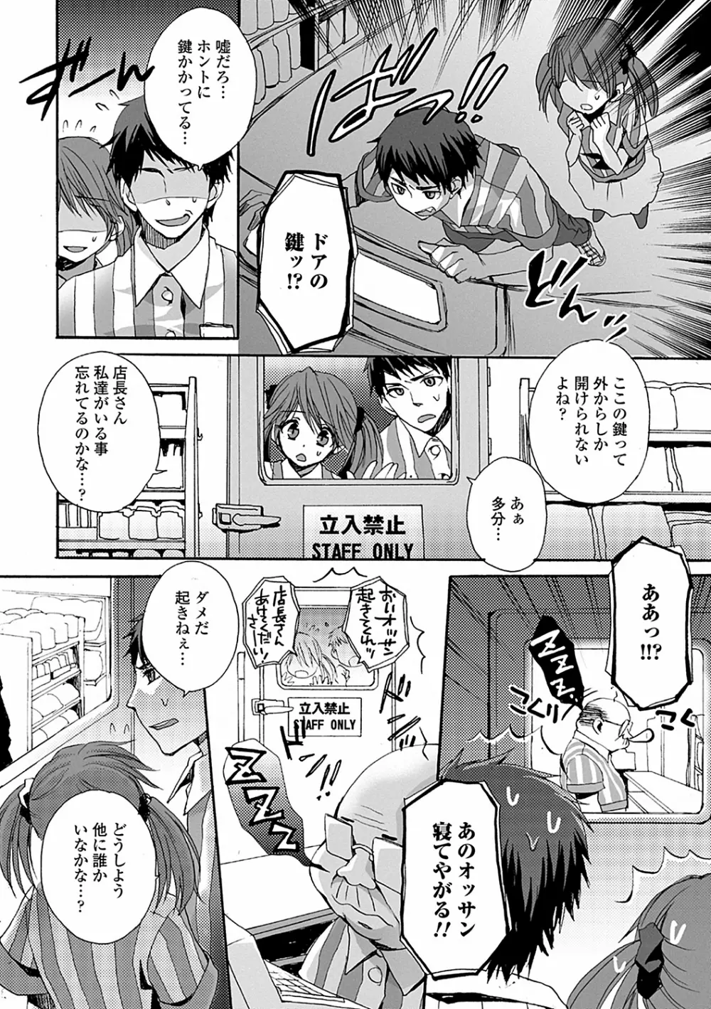 男の娘女子色 Page.87