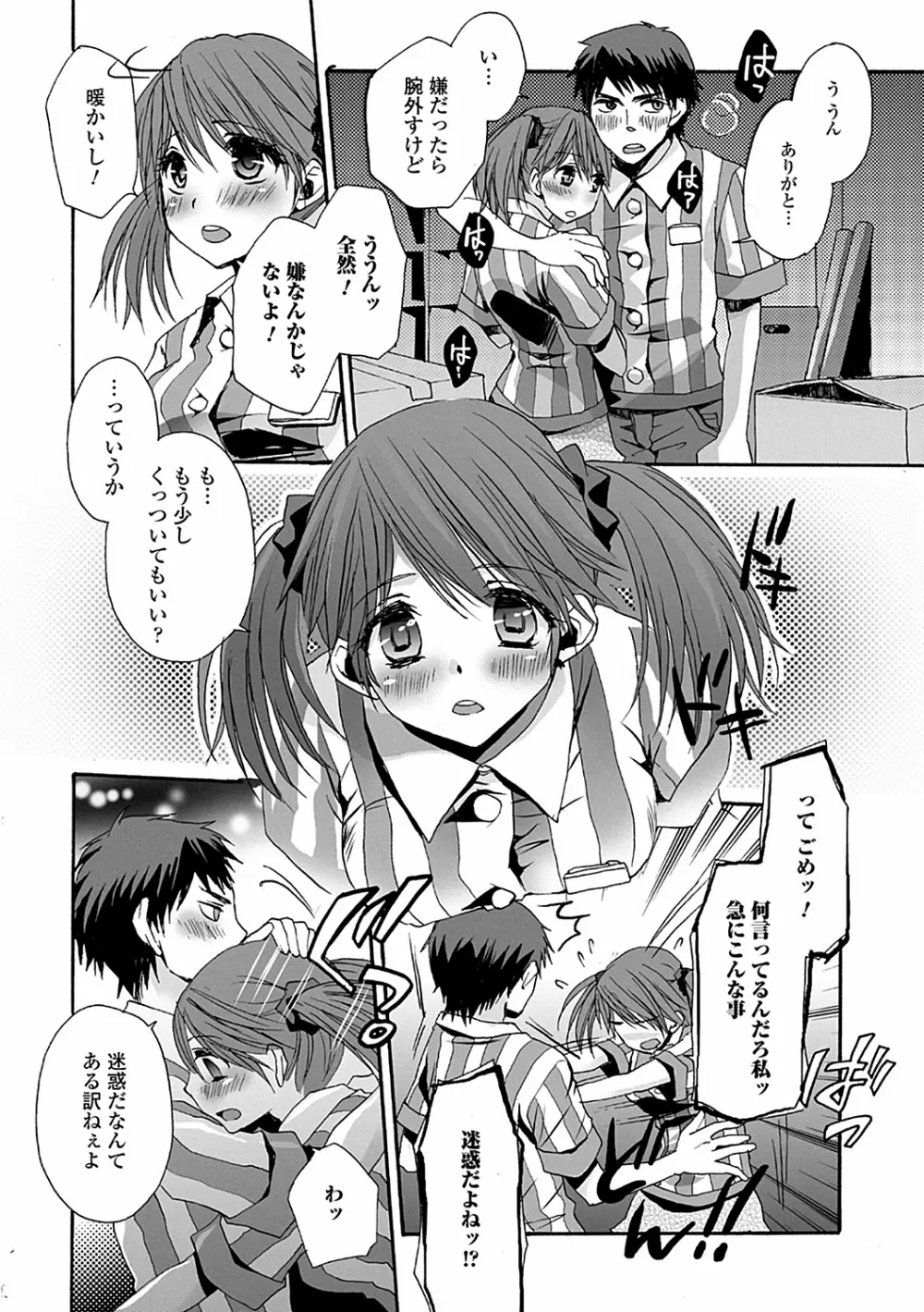 男の娘女子色 Page.89