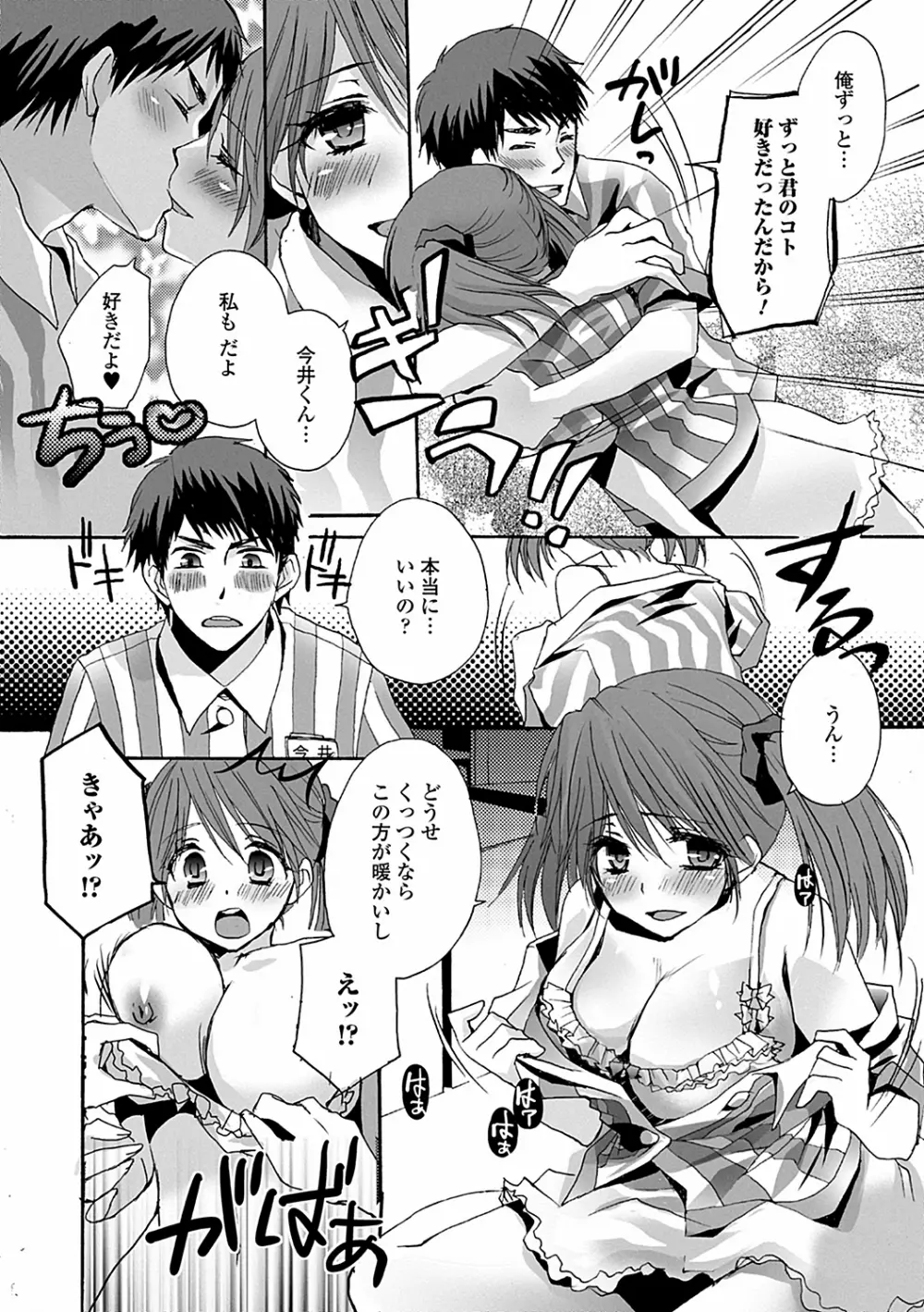 男の娘女子色 Page.90