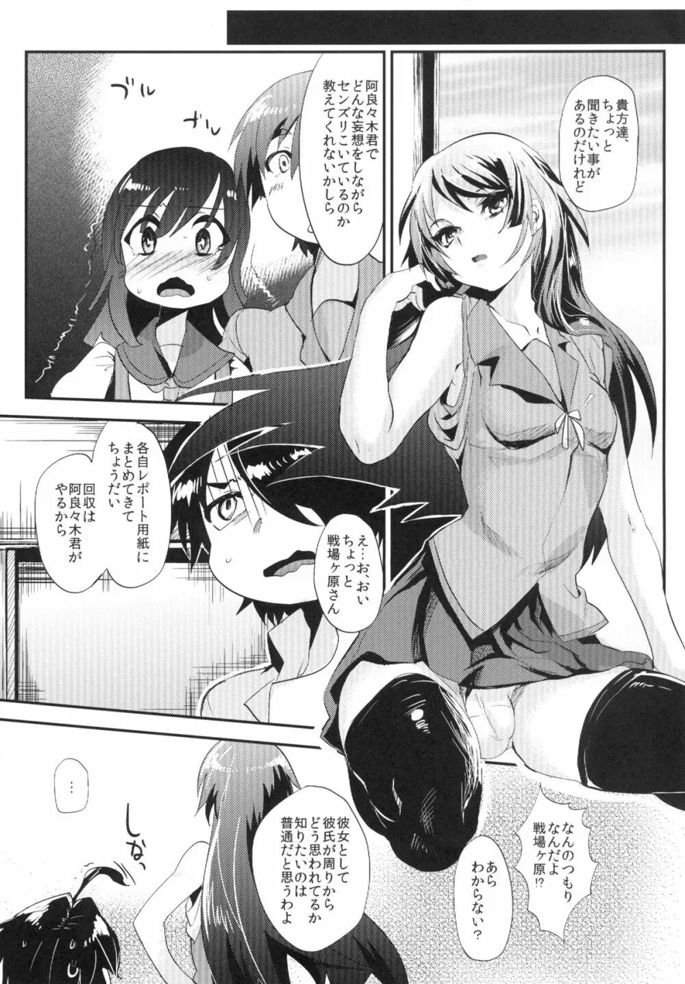 阿良々木暦でズリネタガタリ Page.5