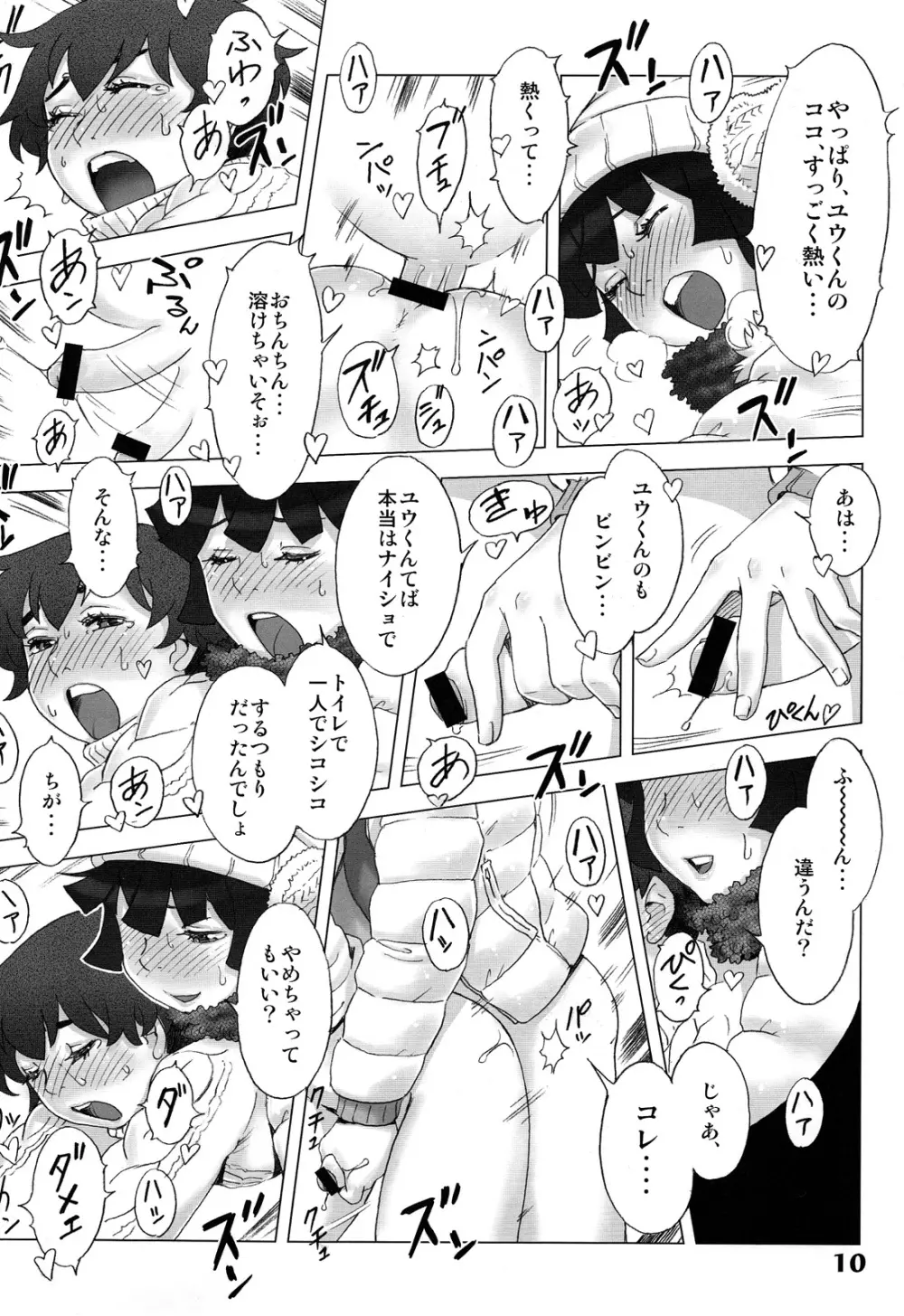 ナツヤスミ.フユノヒ Page.10