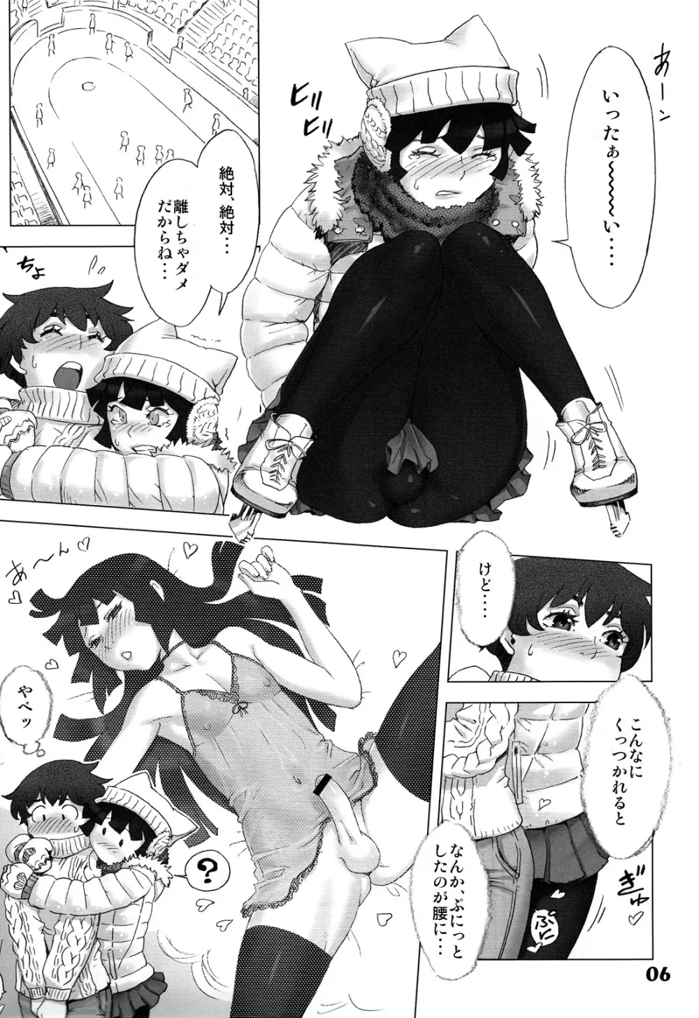 ナツヤスミ.フユノヒ Page.6