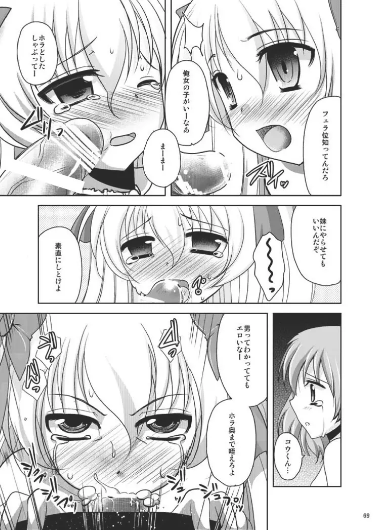 魔法少女系少年総集編+パパは女装したボクが好きみたい Page.68