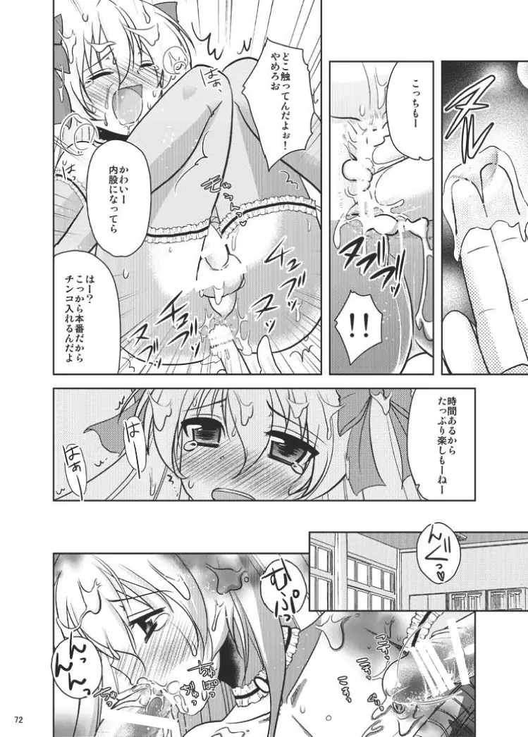 魔法少女系少年総集編+パパは女装したボクが好きみたい Page.71