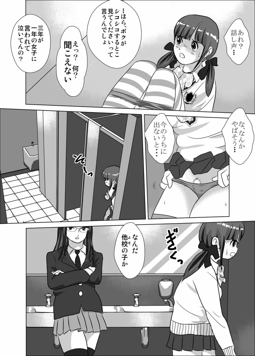 弱い男子のいじめかた Page.16