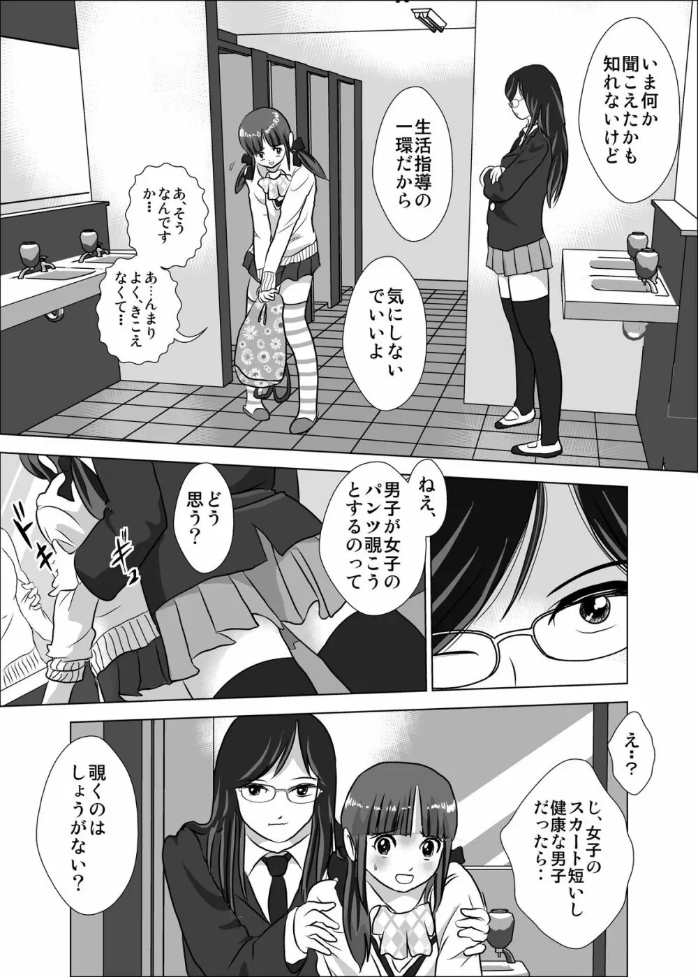 弱い男子のいじめかた Page.17