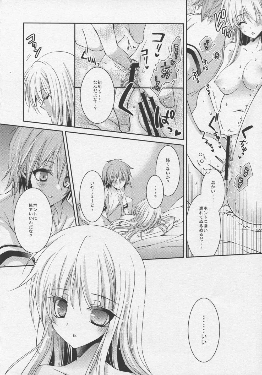 A.それは恋という名の。 Page.14