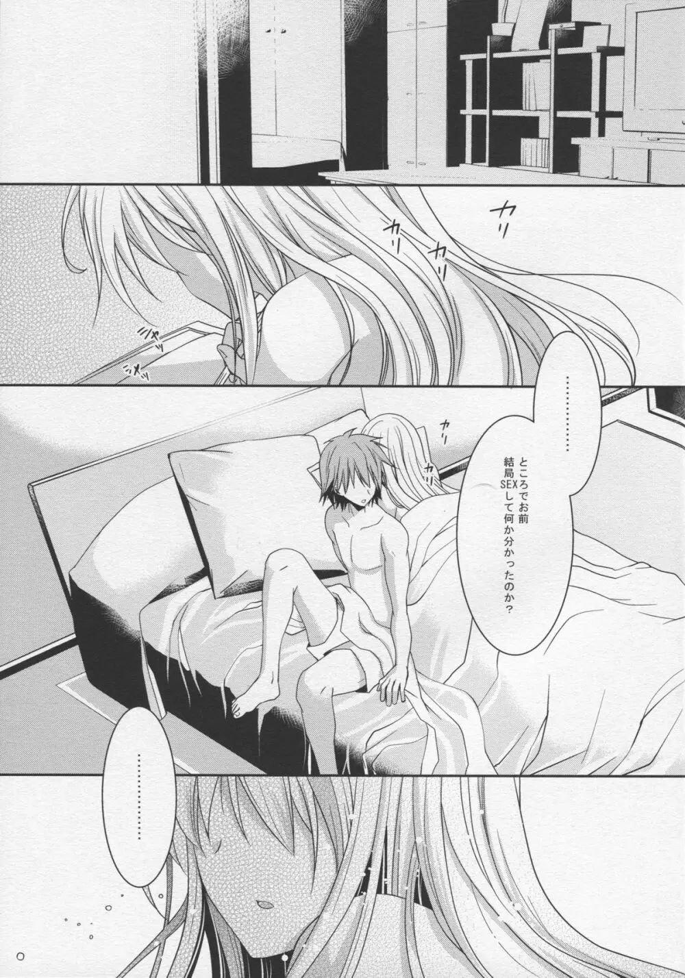 A.それは恋という名の。 Page.27