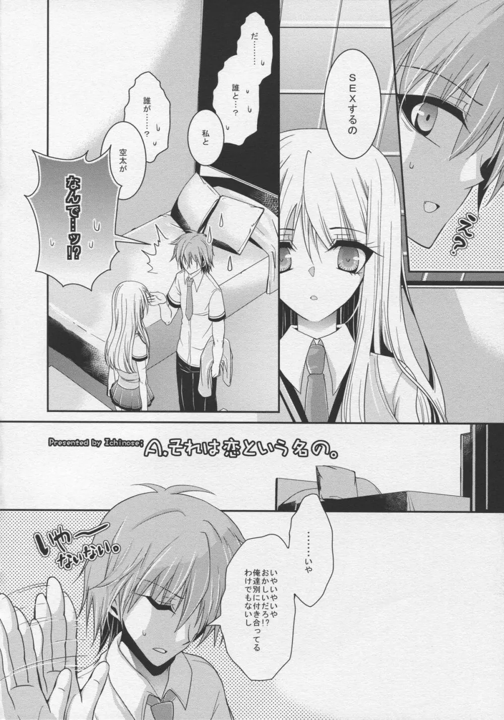 A.それは恋という名の。 Page.6