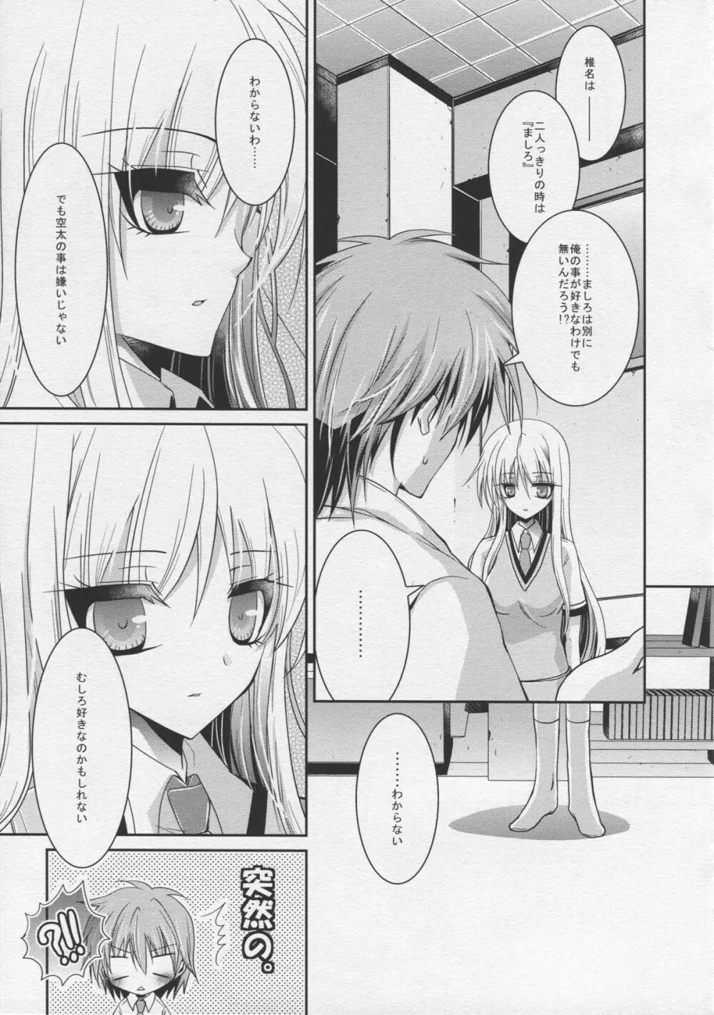 A.それは恋という名の。 Page.7