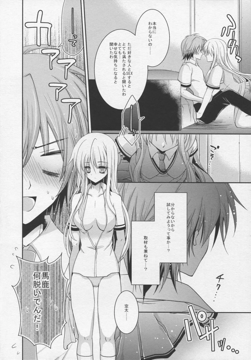 A.それは恋という名の。 Page.8