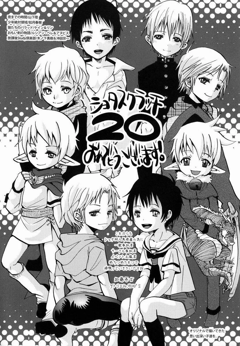 [Anthology] Shota Scratch Jikkou Iinkai - SS 20-kai Kinen Koushiki Anthology *Gift* Page.20