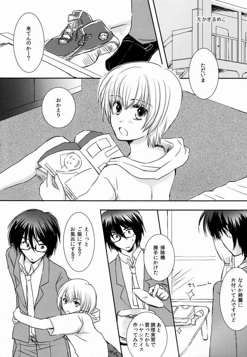 [Anthology] Shota Scratch Jikkou Iinkai - SS 20-kai Kinen Koushiki Anthology *Gift* Page.41