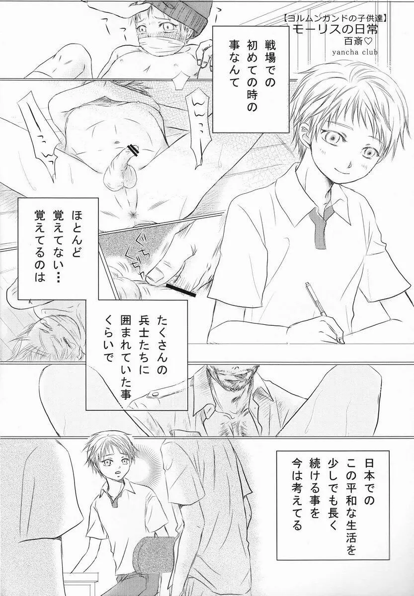 [Anthology] Shota Scratch Jikkou Iinkai - SS 20-kai Kinen Koushiki Anthology *Gift* Page.45